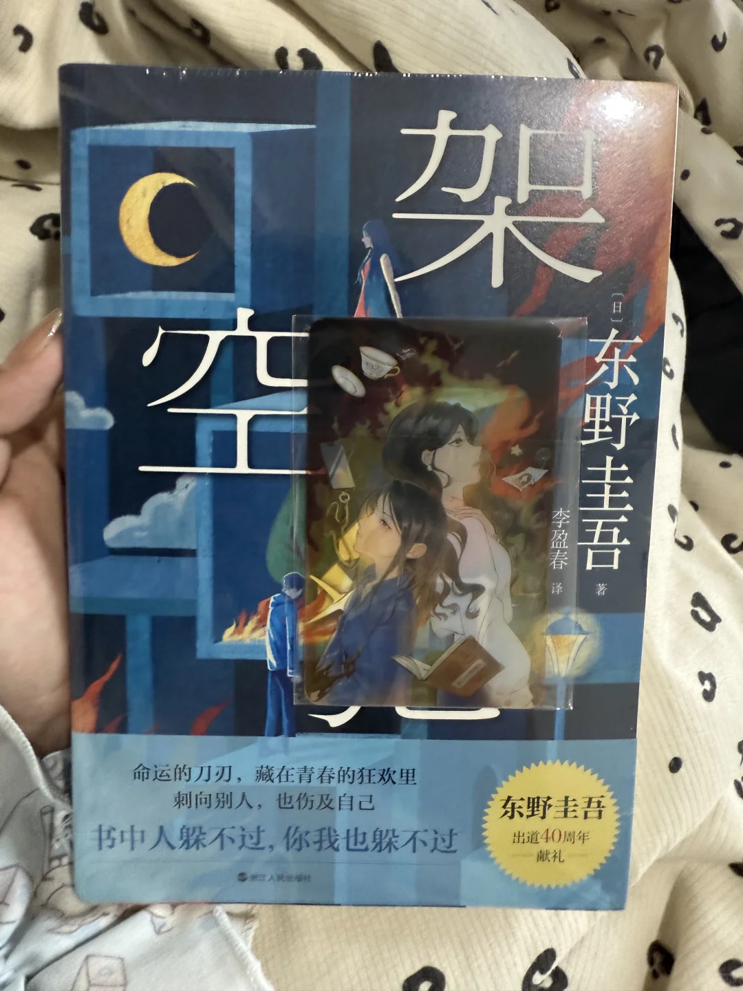 东野圭吾新书到喽