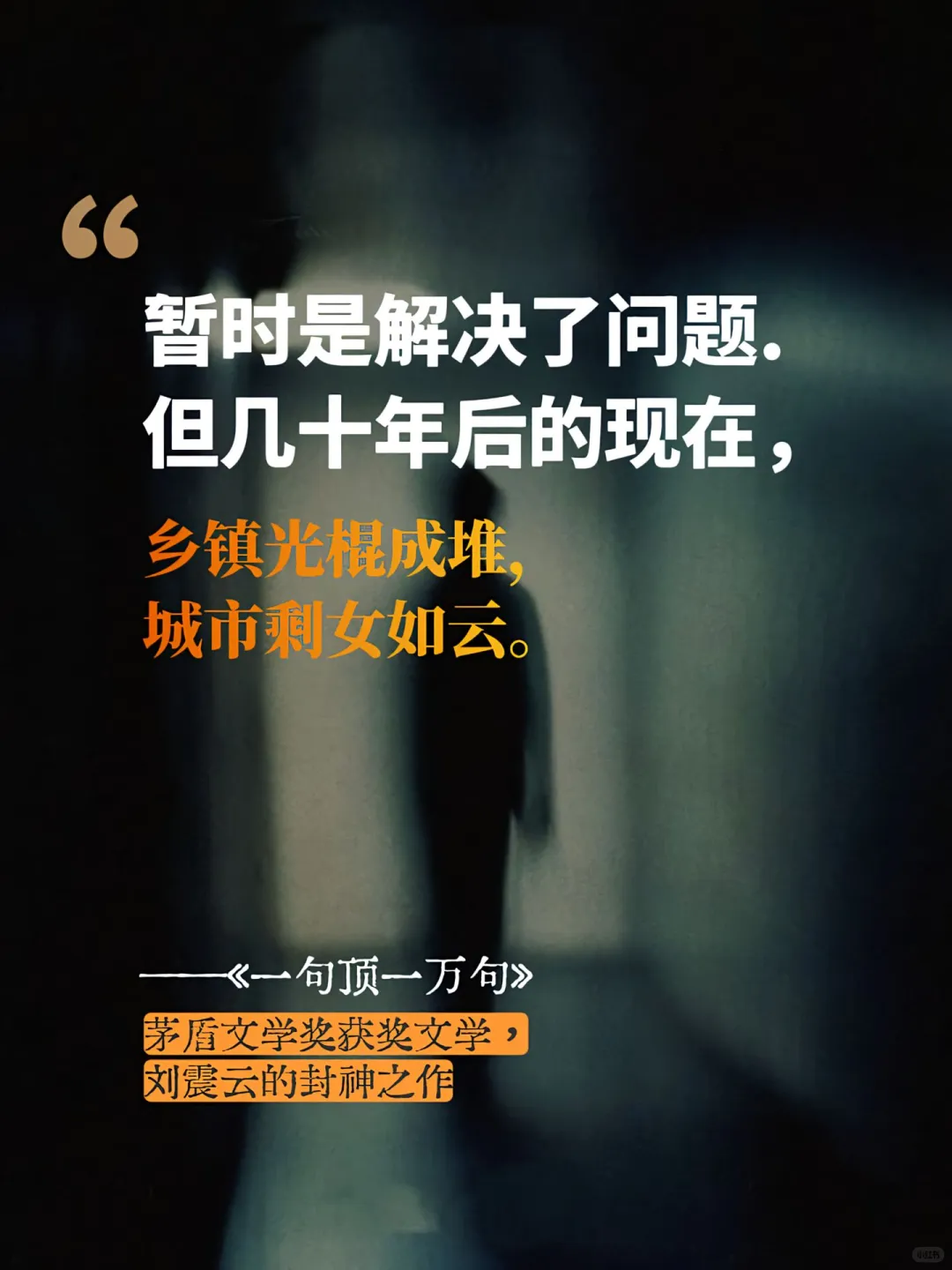 🔥🔥🔥不亏是茅盾文学奖作品！