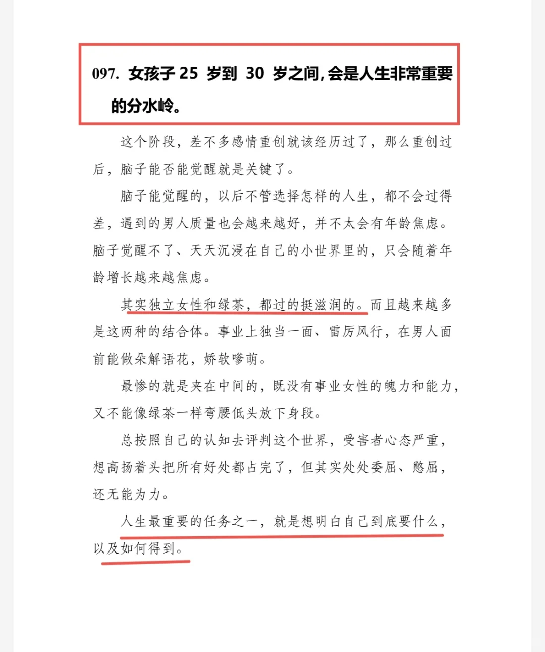 大女主必读：做个有格局的女人