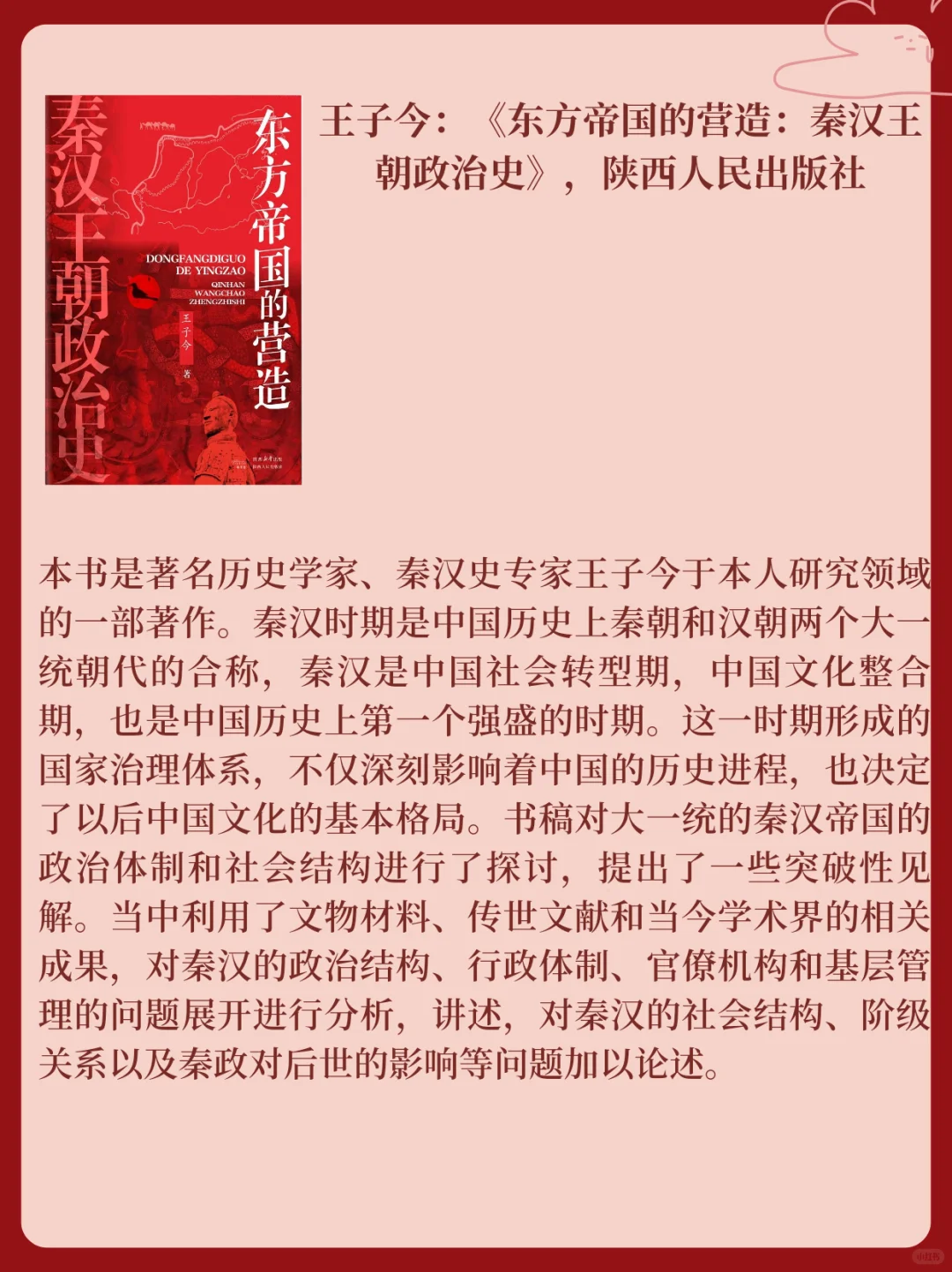 2024年历史学新书快讯（058）