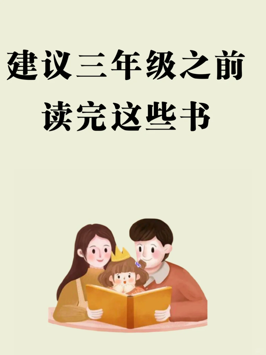 一二年级读完这些书，阅读作文不用愁
