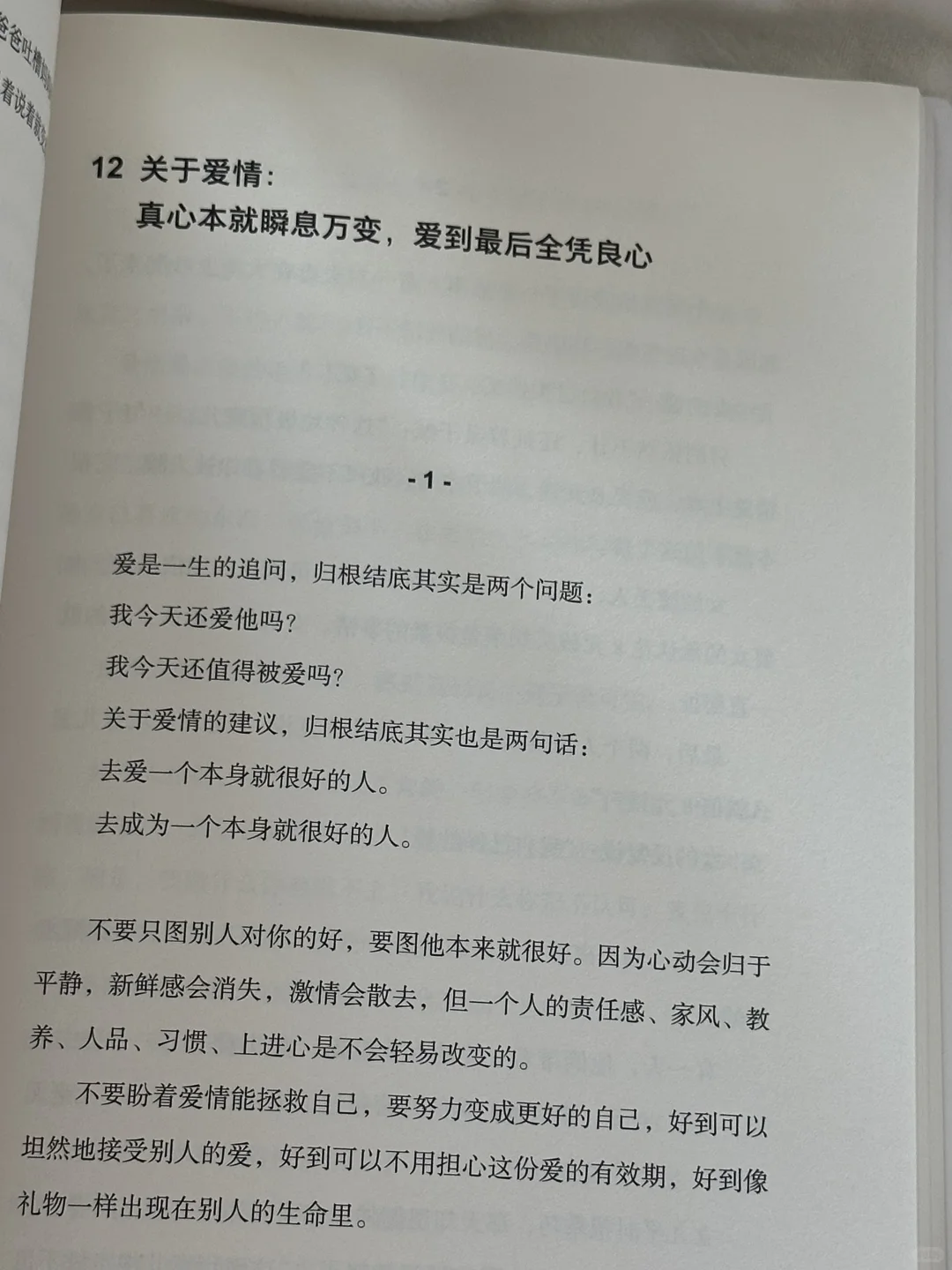 读完这本书让我的心通透轻松了许多🌿