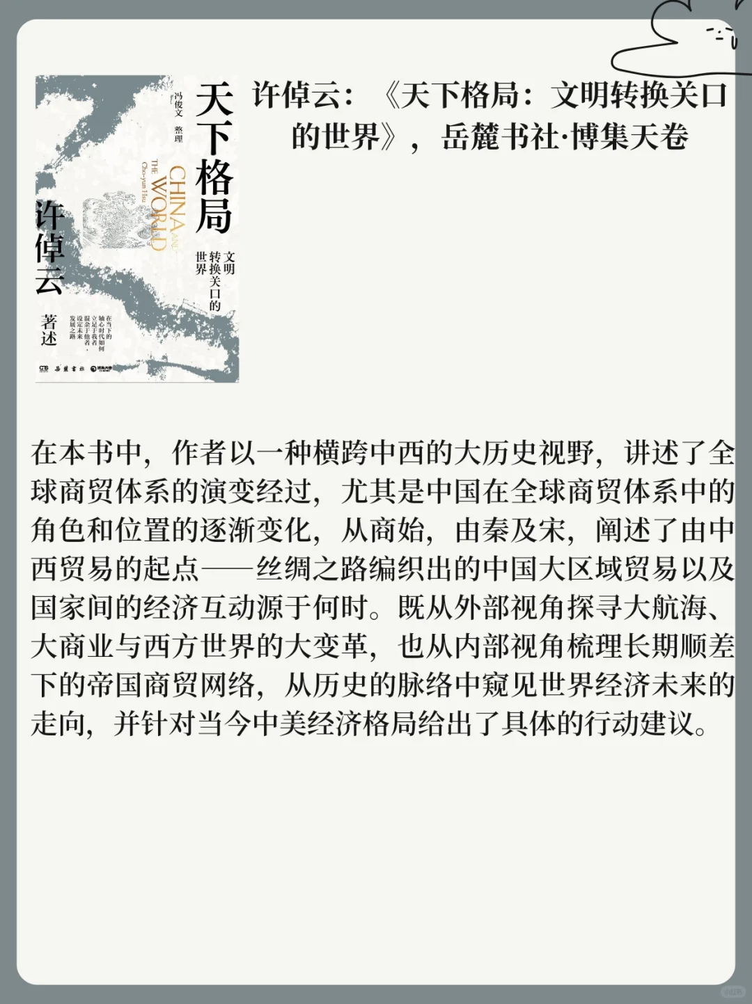 2024年历史学新书快讯（058）