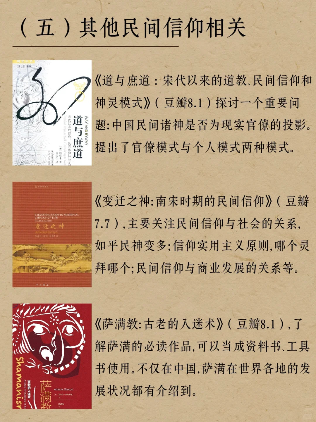 读完这本书，我整理出一份民间信仰书单（40本