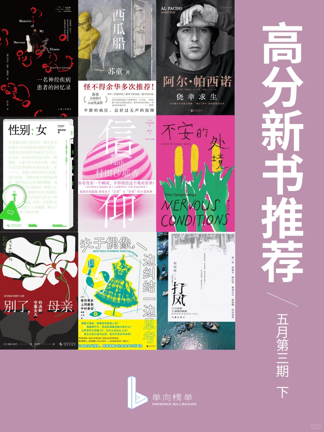 2024高分新书推荐📚好书趁早读（下）