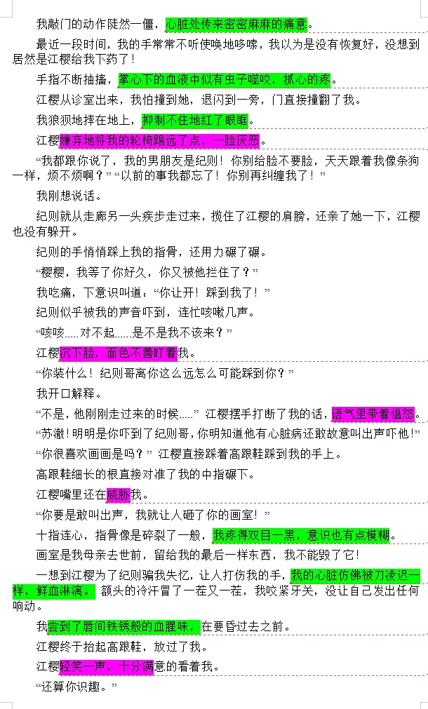 黑岩榜单新书 性转拆文 追夫火葬场