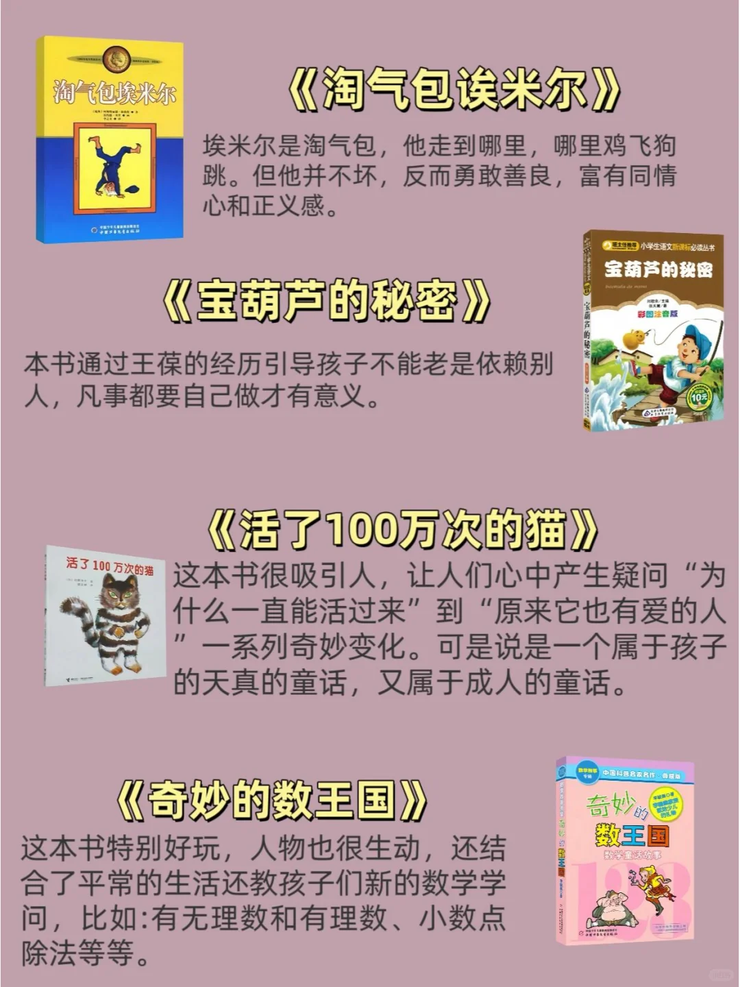1——6年级必读经典书单！