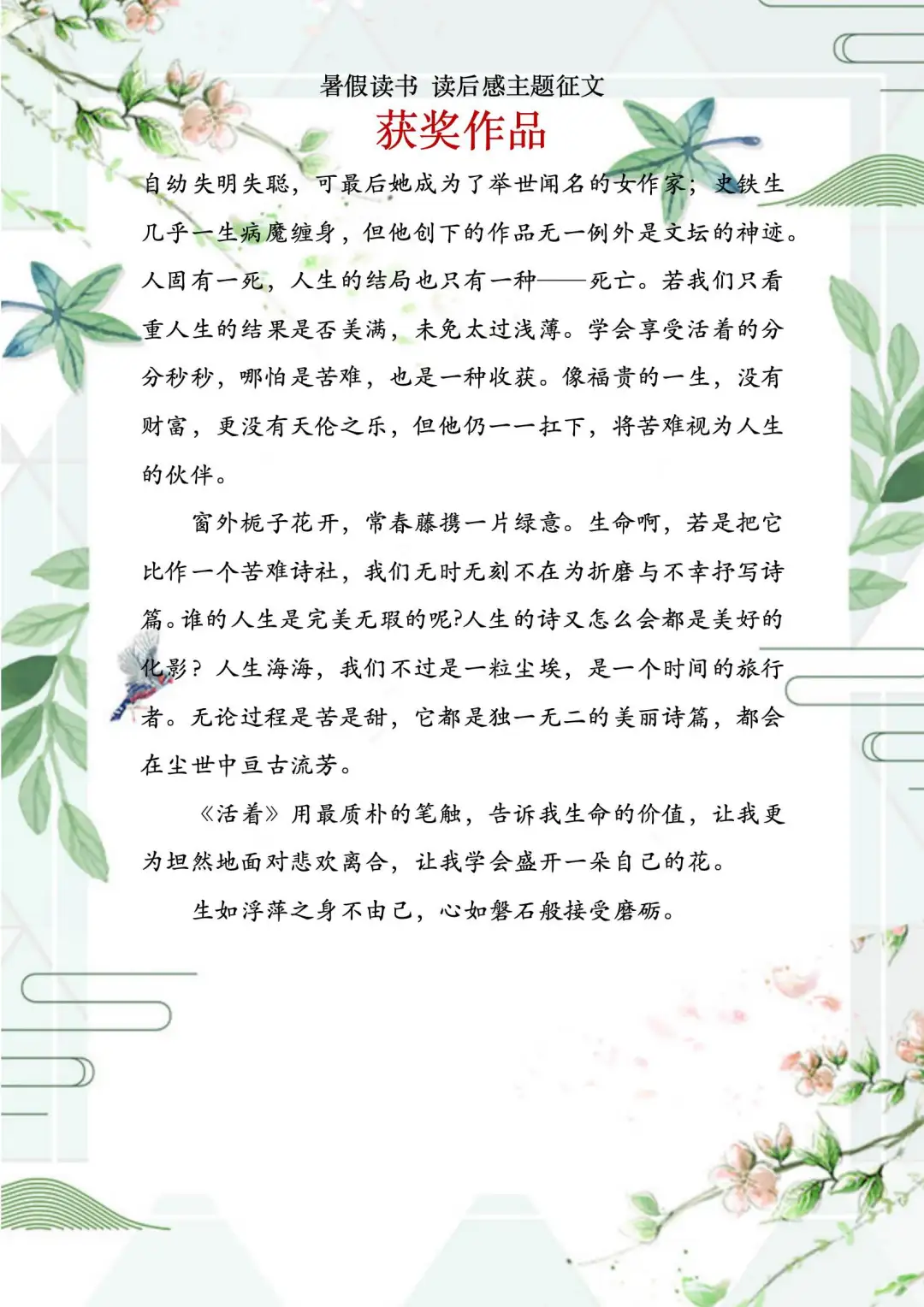 中小学生读后感获奖范文