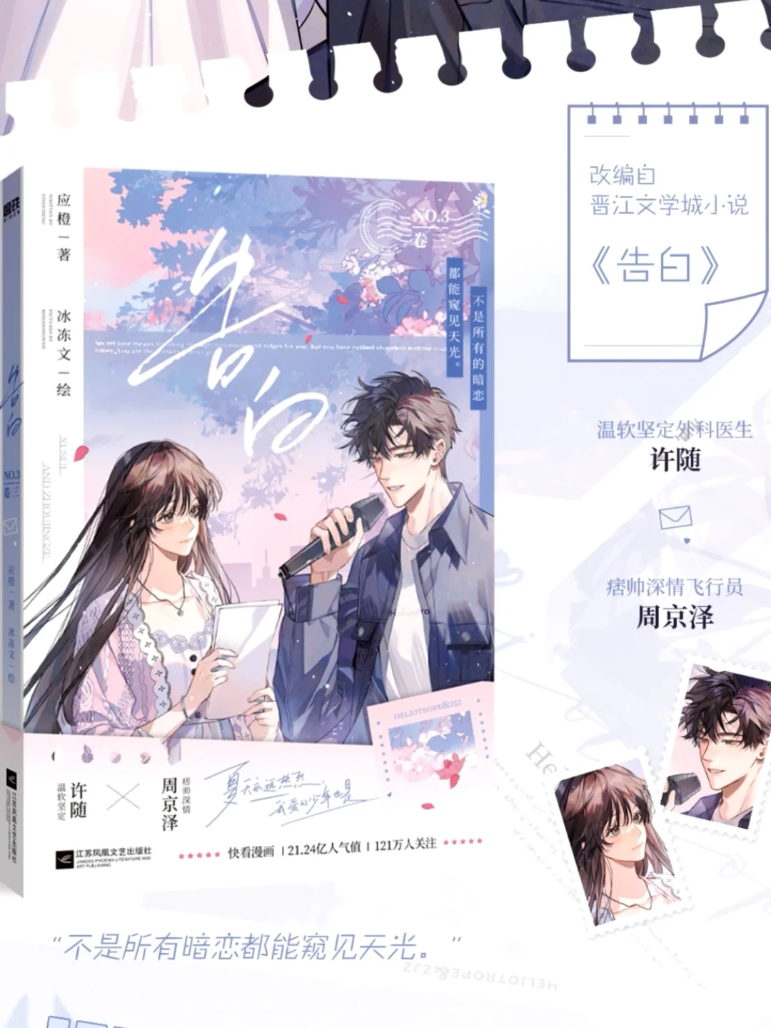 ✨《告白第三卷》即将预售，高甜来袭！