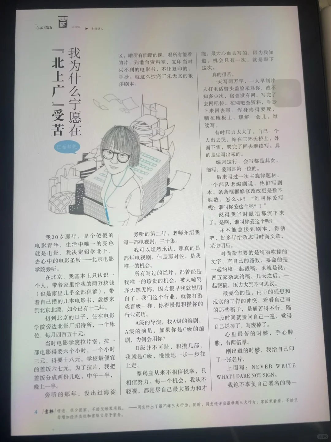 读者意林？没网时代的“小红书”！📚