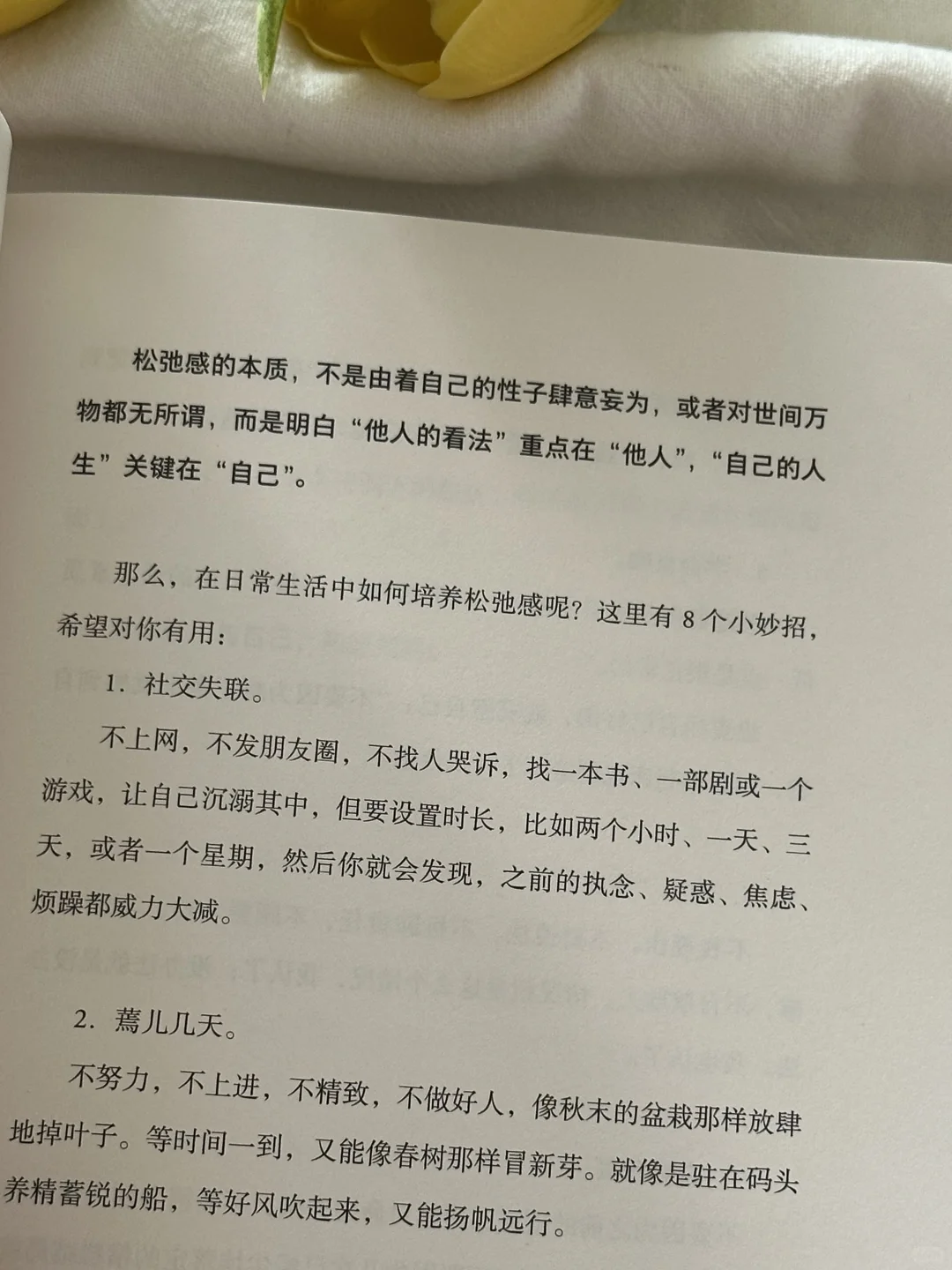 读完这本书让我的心通透轻松了许多🌿