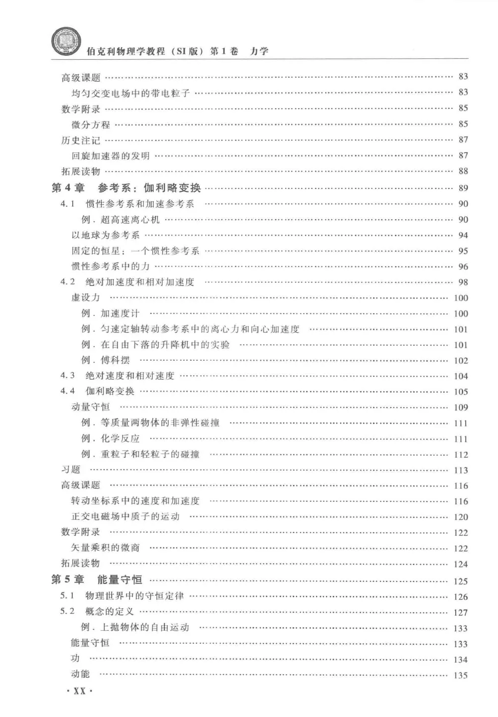 【PDF版】伯克利物理学教程力学电子书