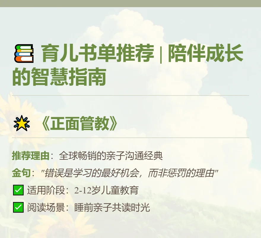 📚 育儿成长书单 | 做智慧父母的阅读指南