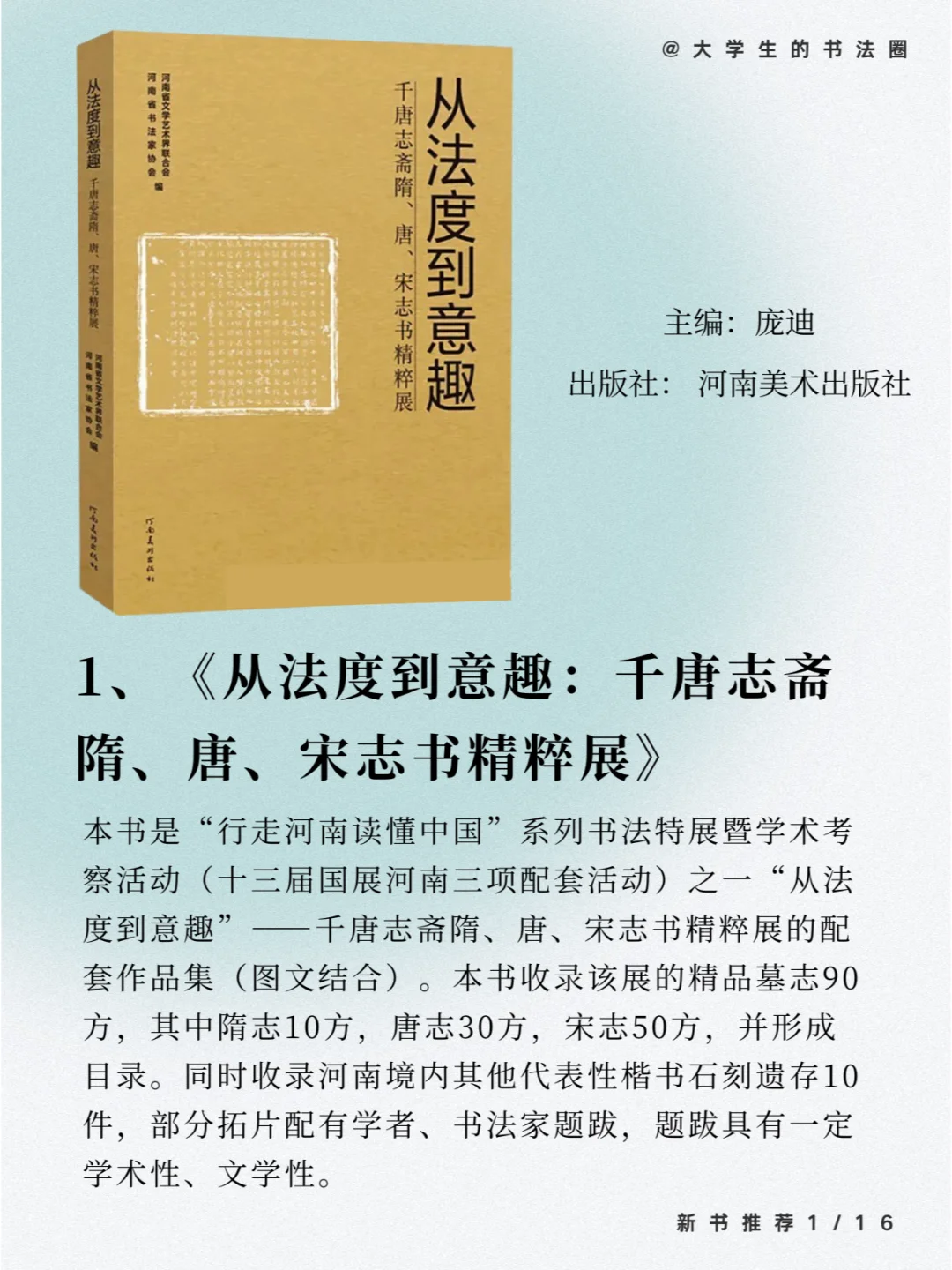全程无广子！！16本书法类新书汇总！！