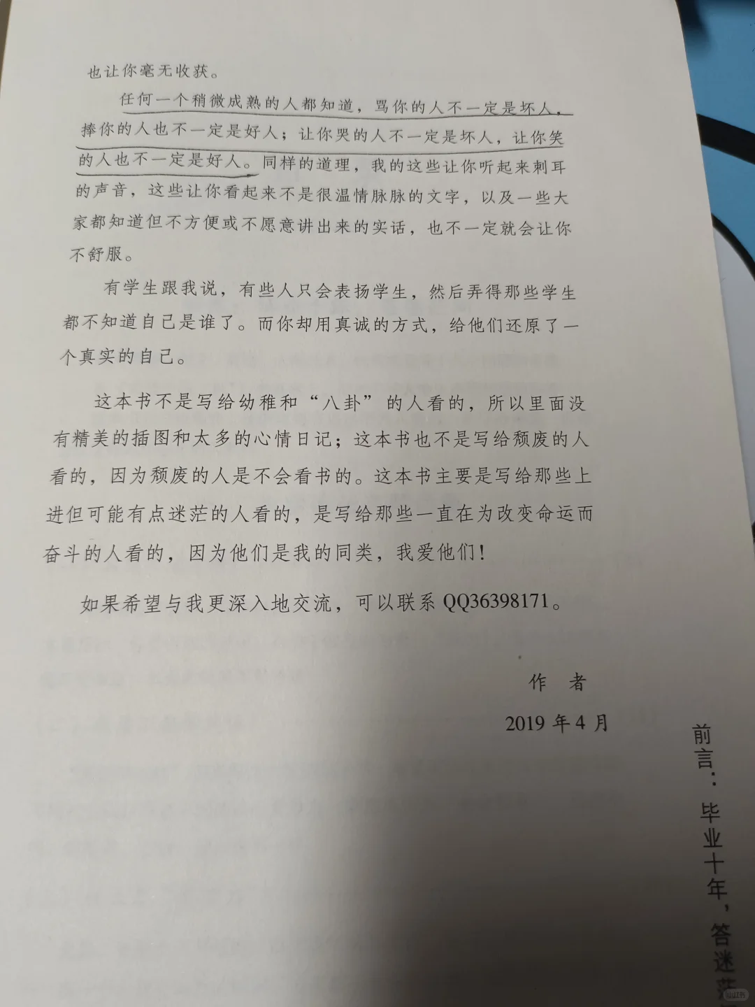 大学生请推荐一本目前你认为最好看的书