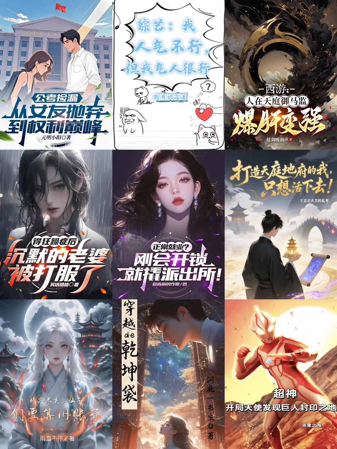 6月 第25周，番茄男频，新书在读飙升榜分析