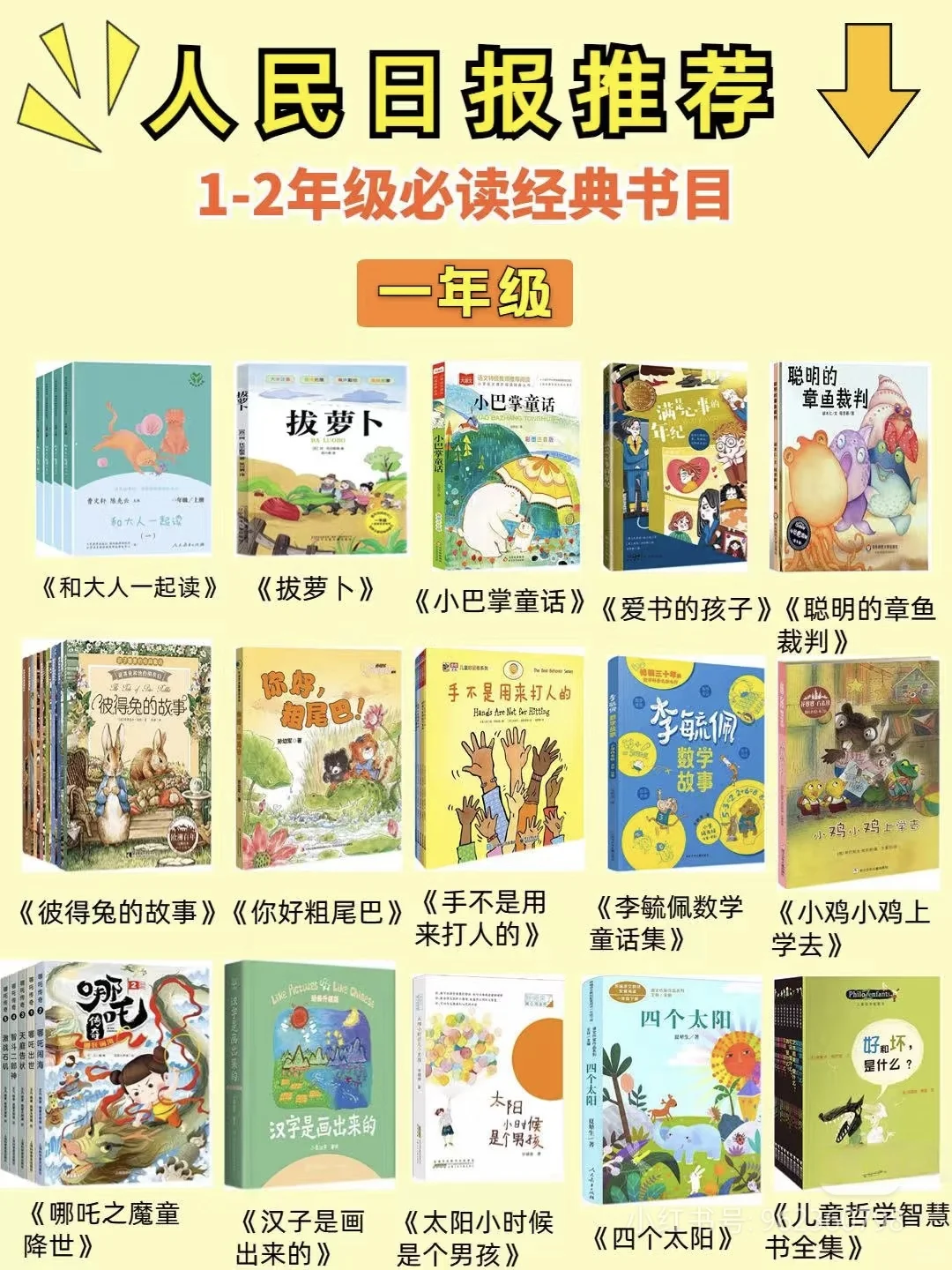 🔥学霸妈妈看过来！清华附小超全阅读书单