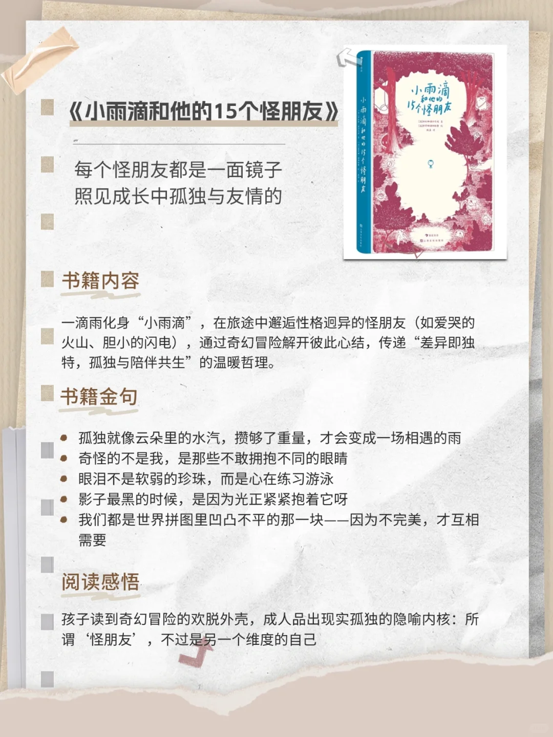 央妈推荐，六一给大小朋友的“天真”书单