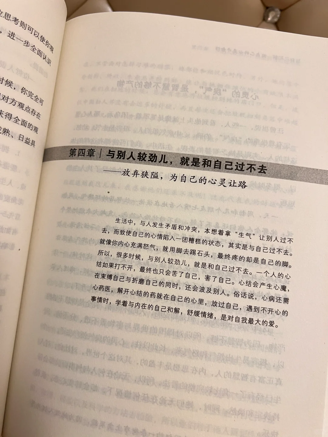读书分享｜与自己和解