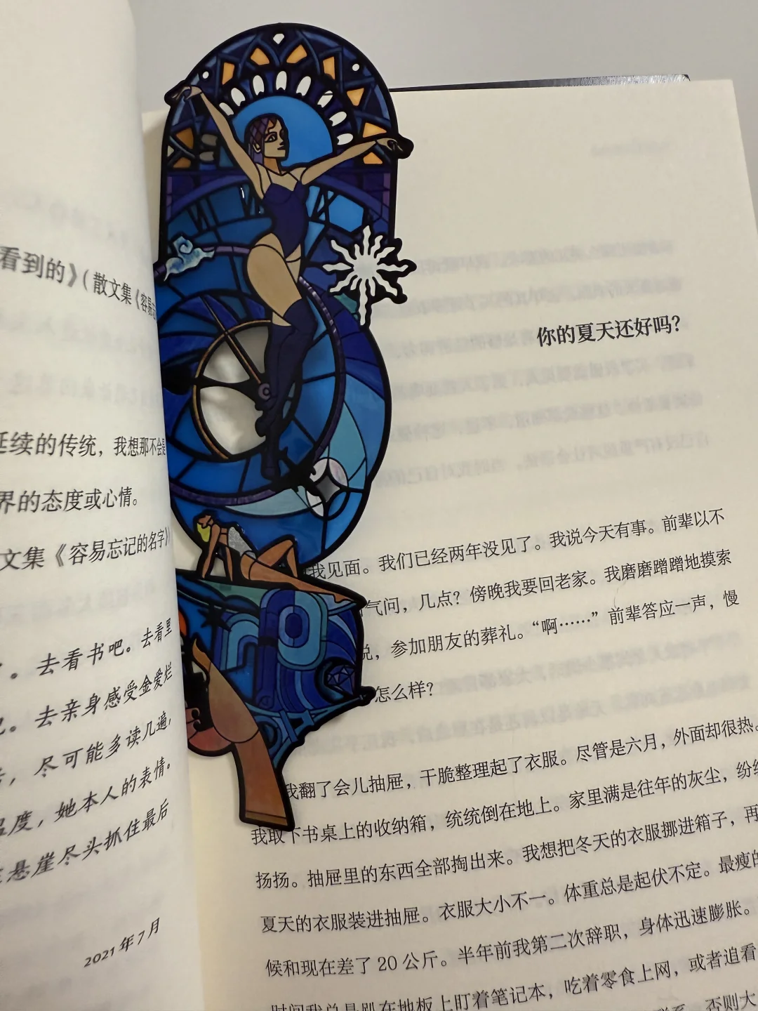 【新书开启】你的夏天还好吗？