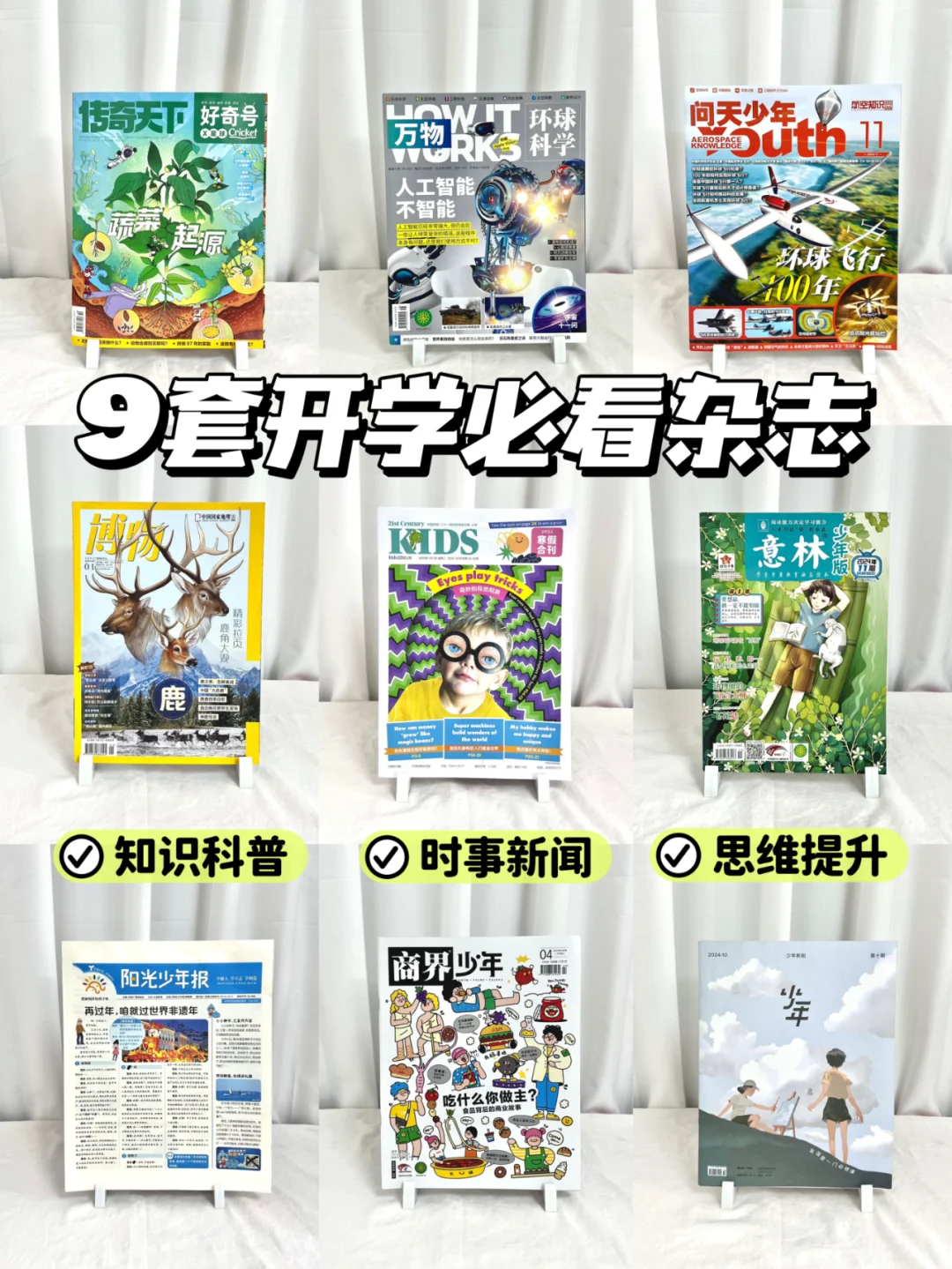 【开学季·青少年必读9大经典系列】