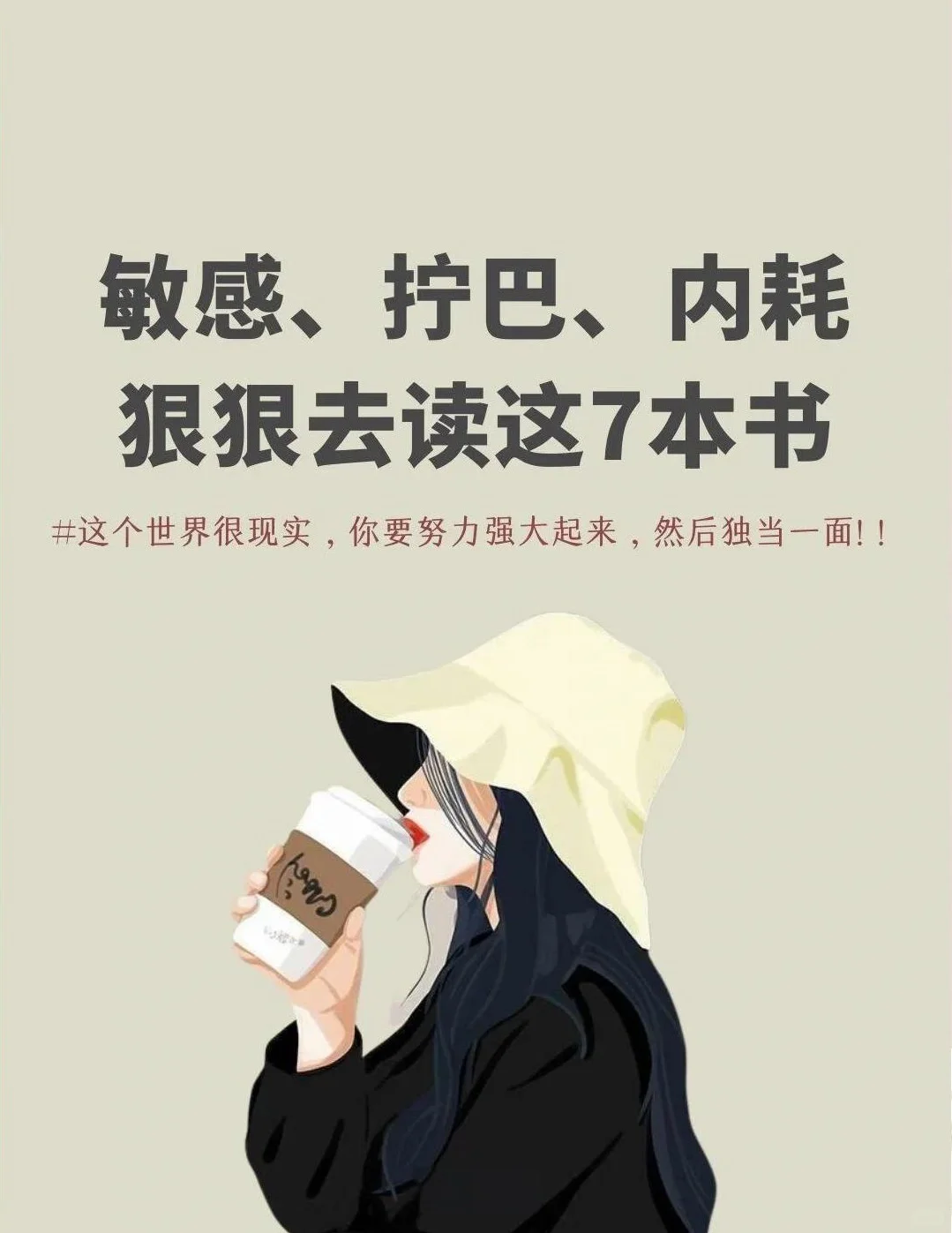 7本书帮你远离内耗，做个狠人！