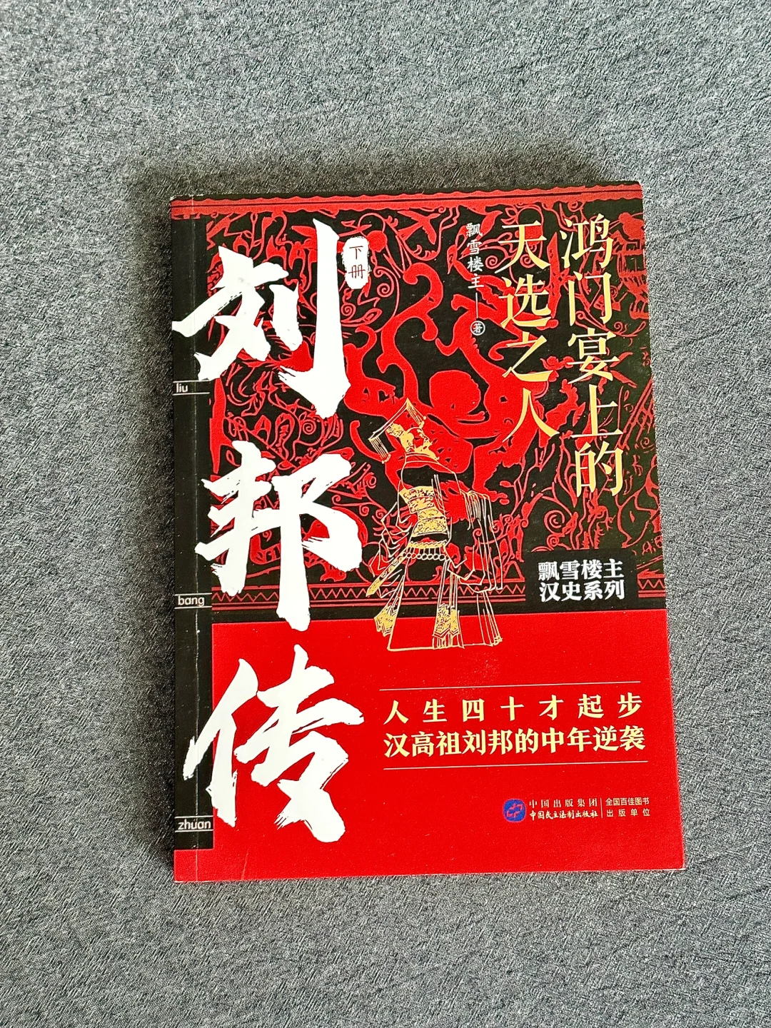 六月，分享一波高质量历史书单。