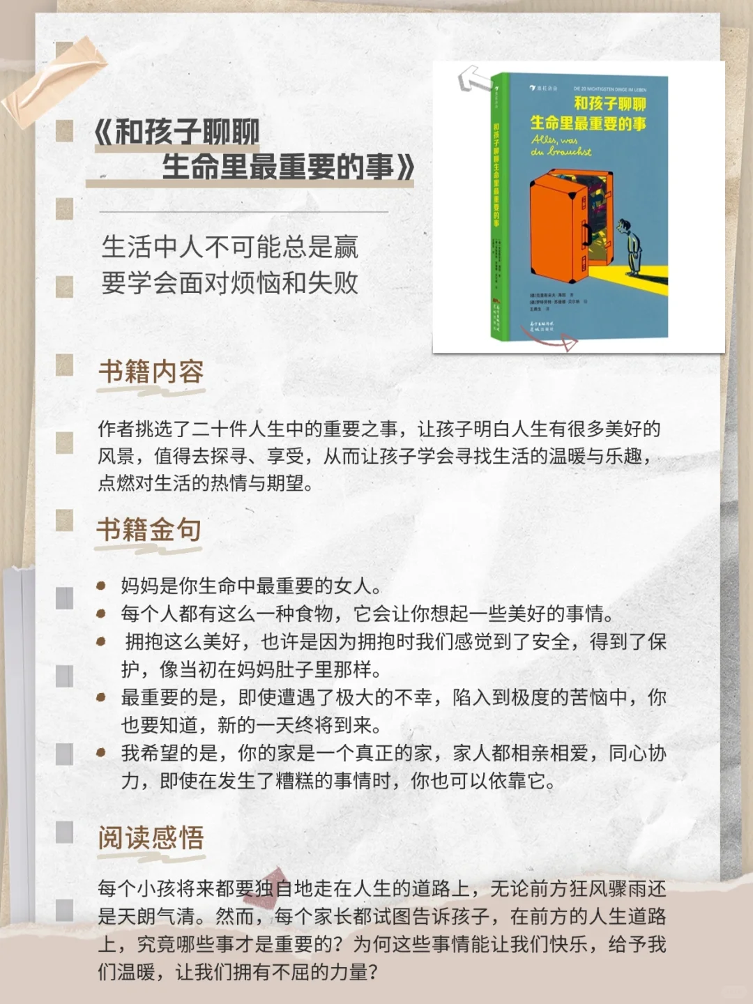 央妈推荐，六一给大小朋友的“天真”书单