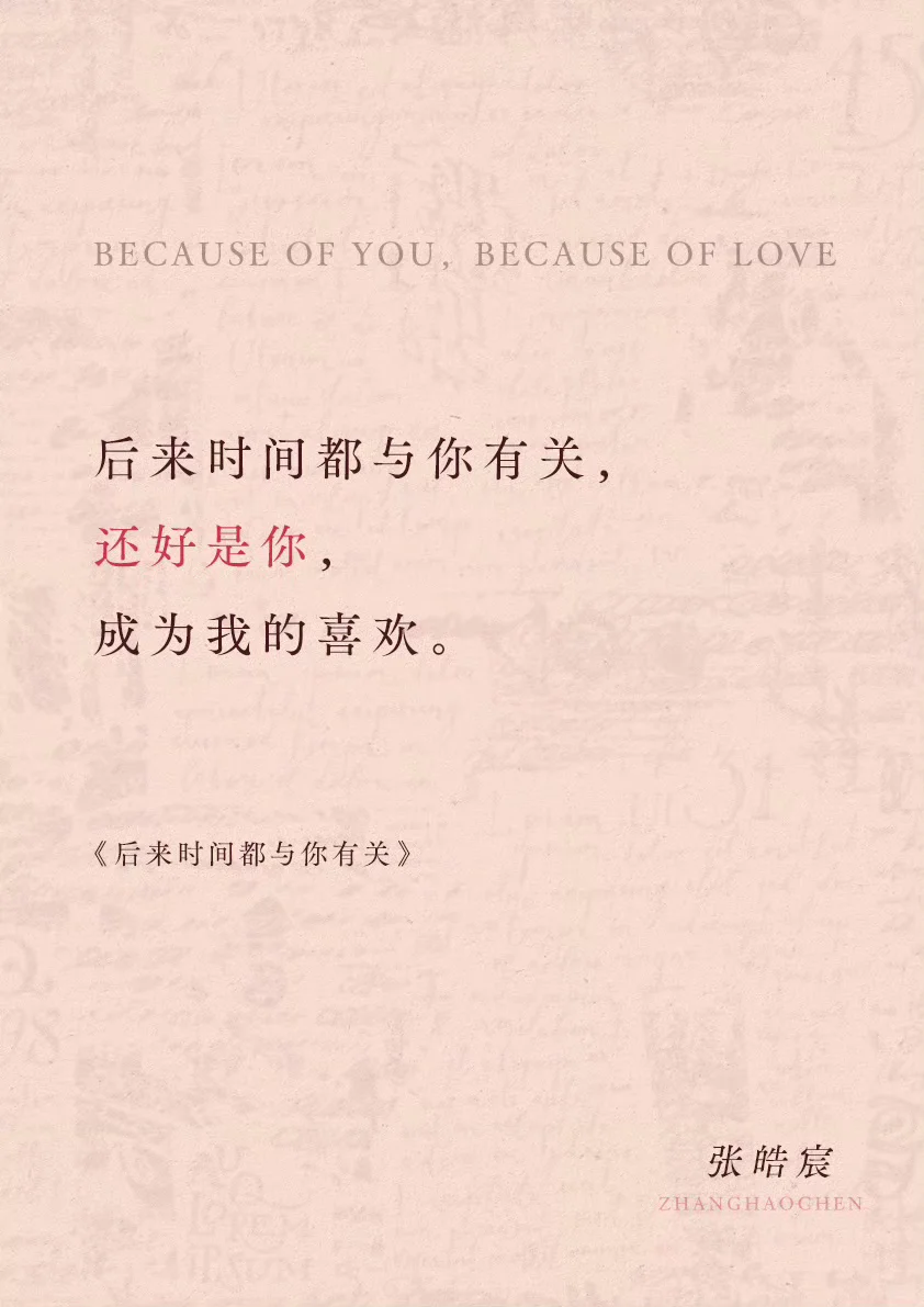 从此刻开始💖后来时间都与你有关