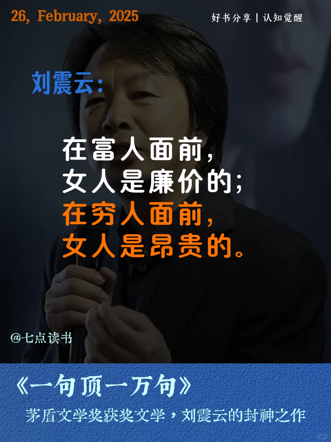 茅盾文学奖得主之作，真实地触及人心