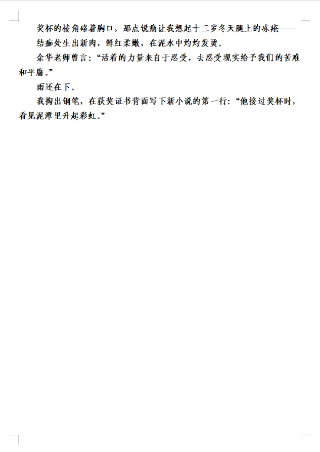 品读刘楚昕《漓江文学奖获奖感言》有感