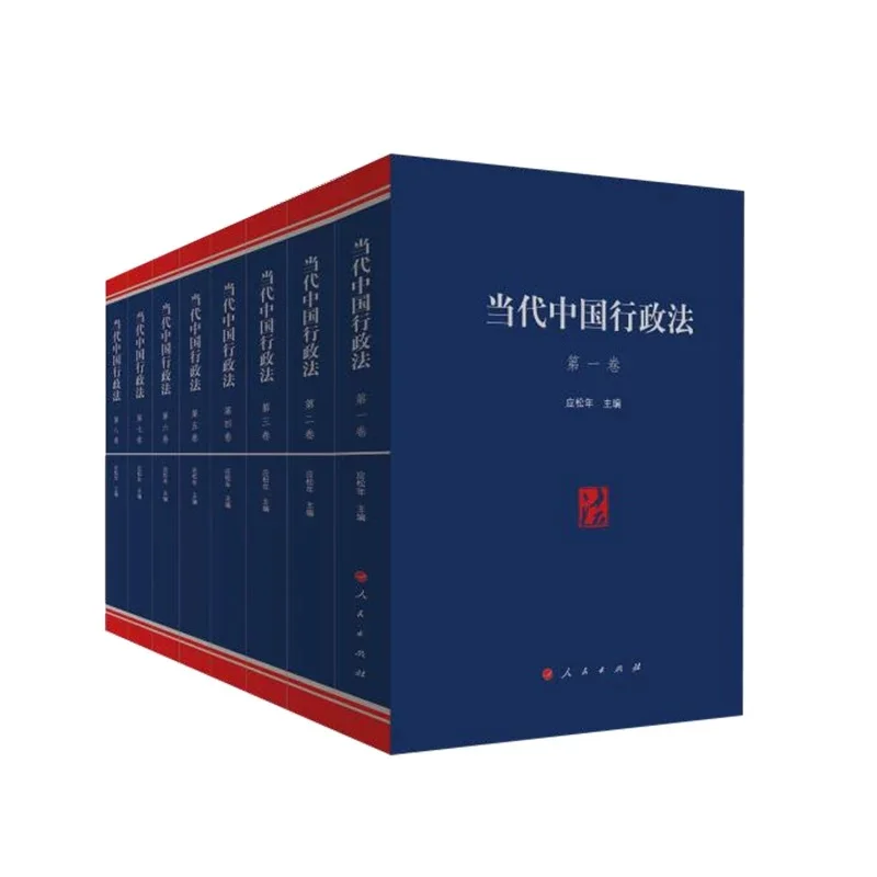 当代中国行政法，共8卷电子版pdf