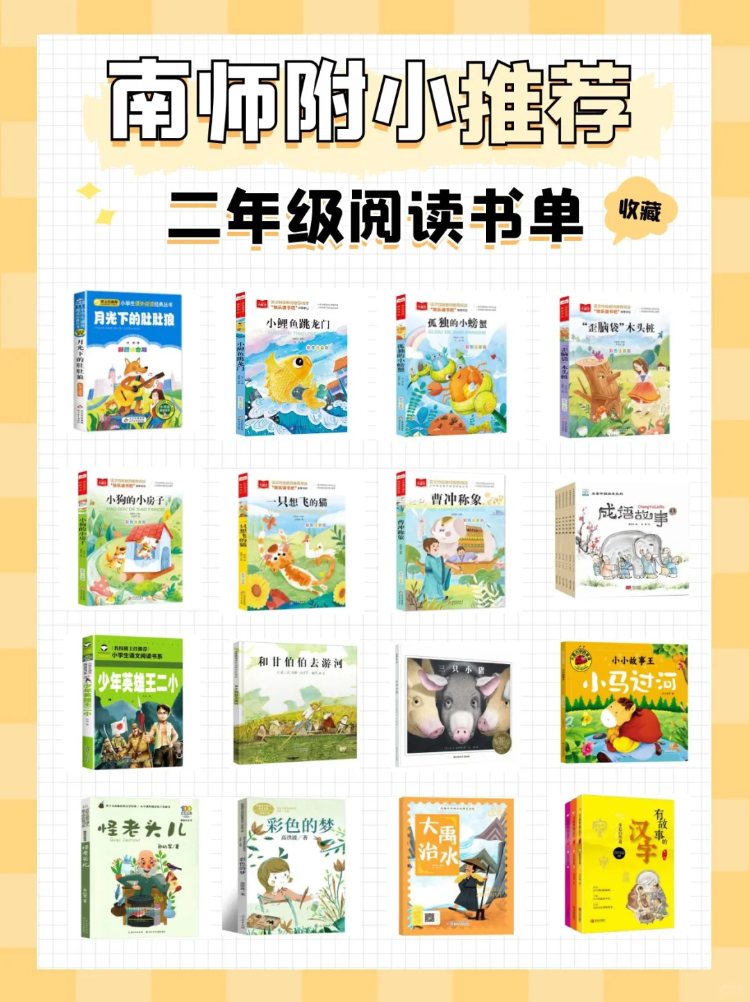 名校推荐二年级书单📚让孩子告别电子产品！