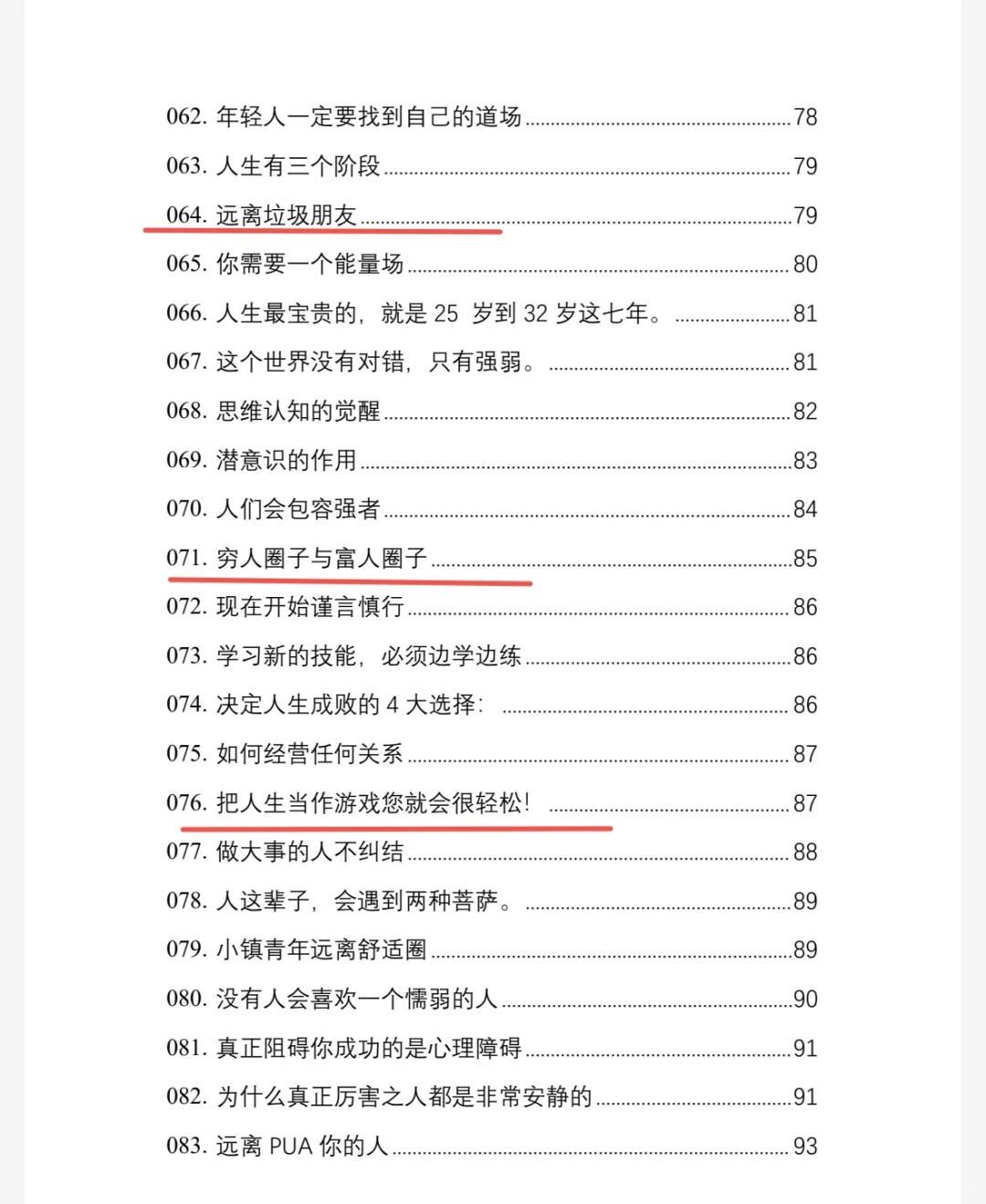 大女主必读：做个有格局的女人