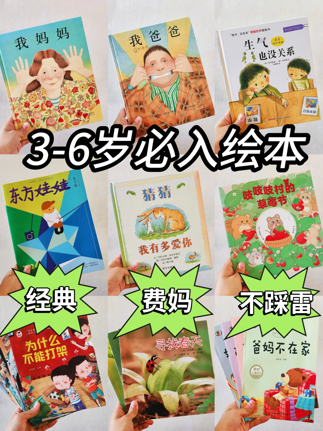 3-6岁宝宝必读绘本推荐🔥实用不踩雷💥