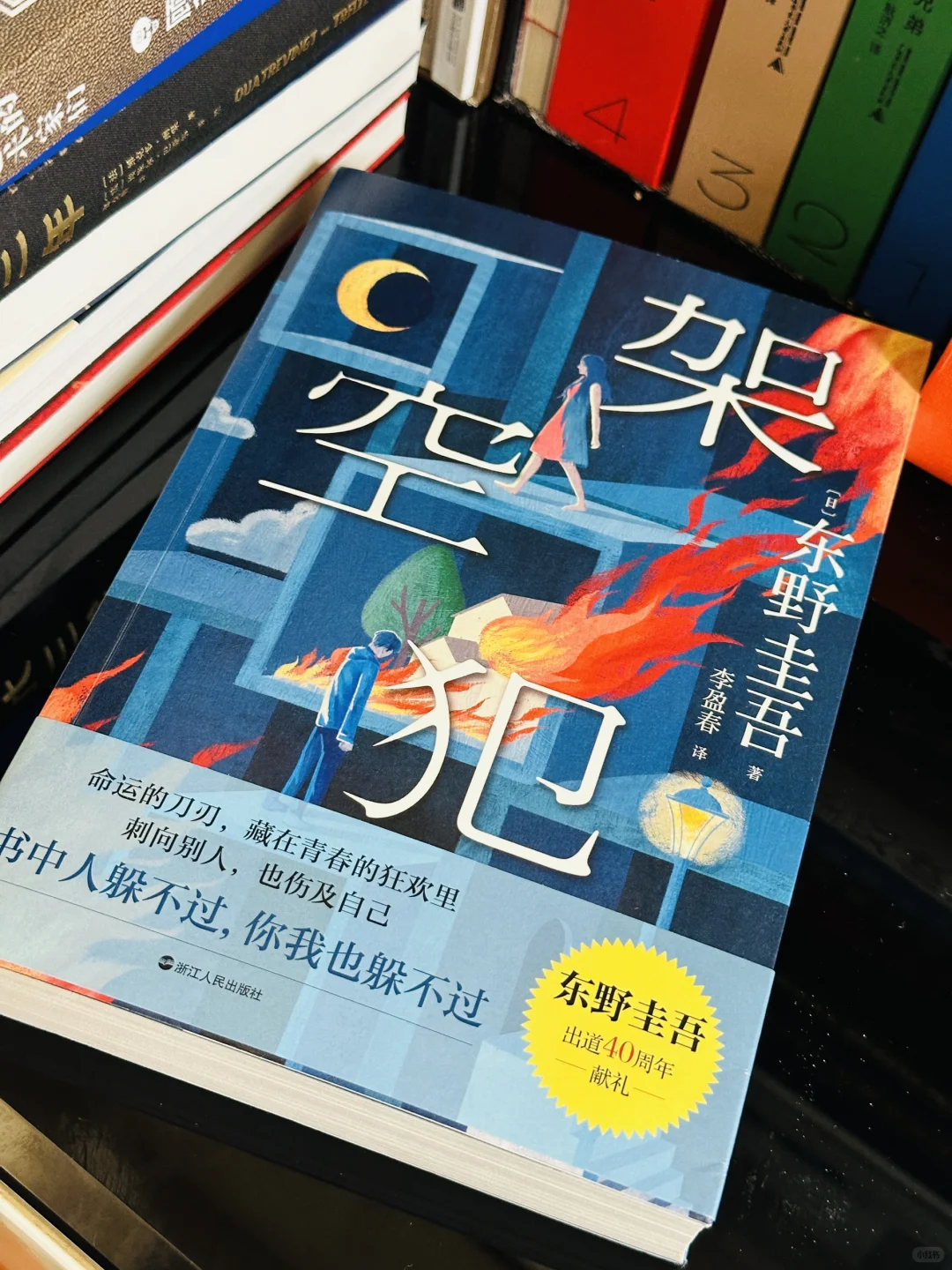 东野圭吾新书📖我愿称之为新·琼瑶情感大作！
