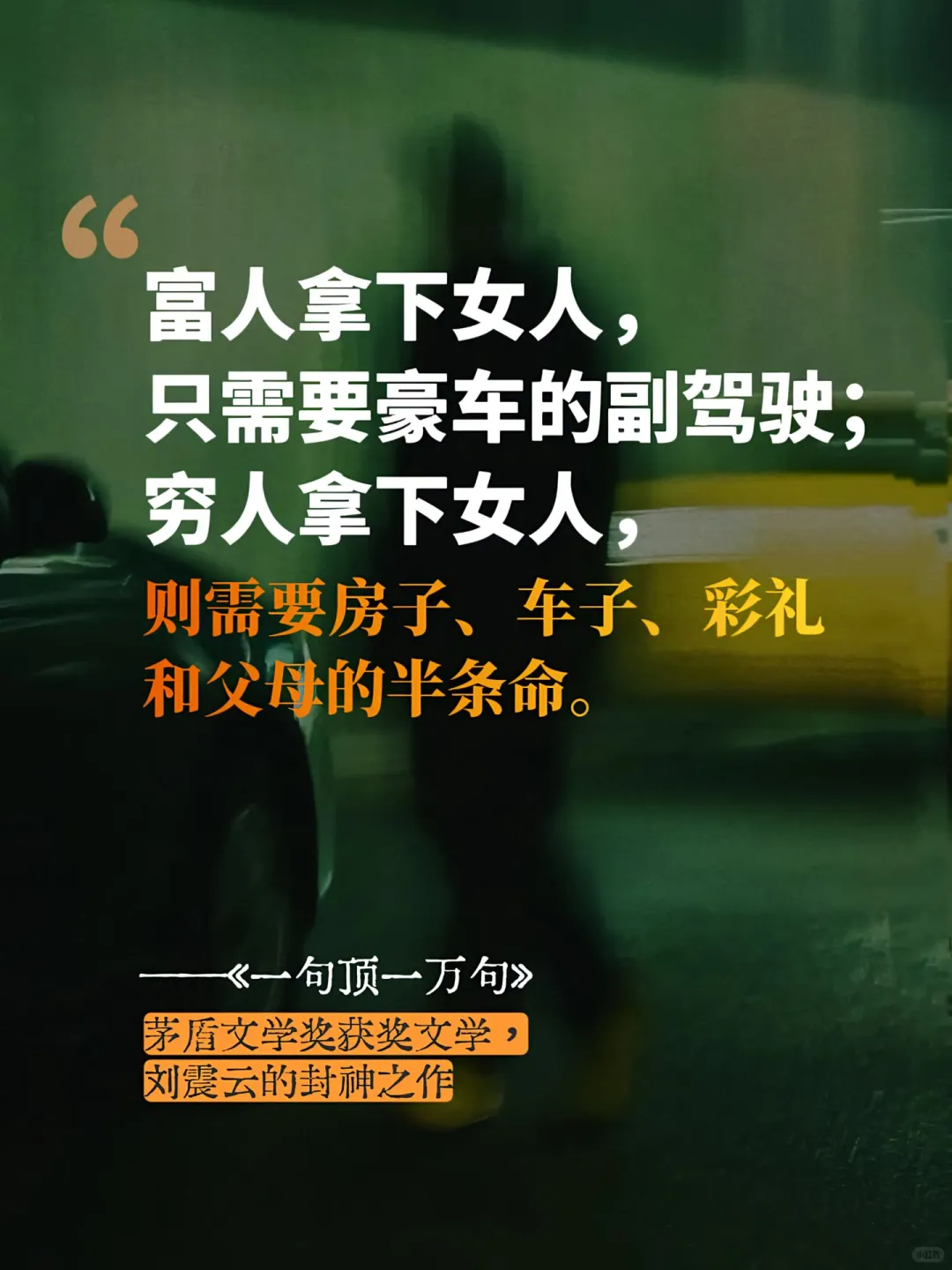 🔥🔥🔥不亏是茅盾文学奖作品！