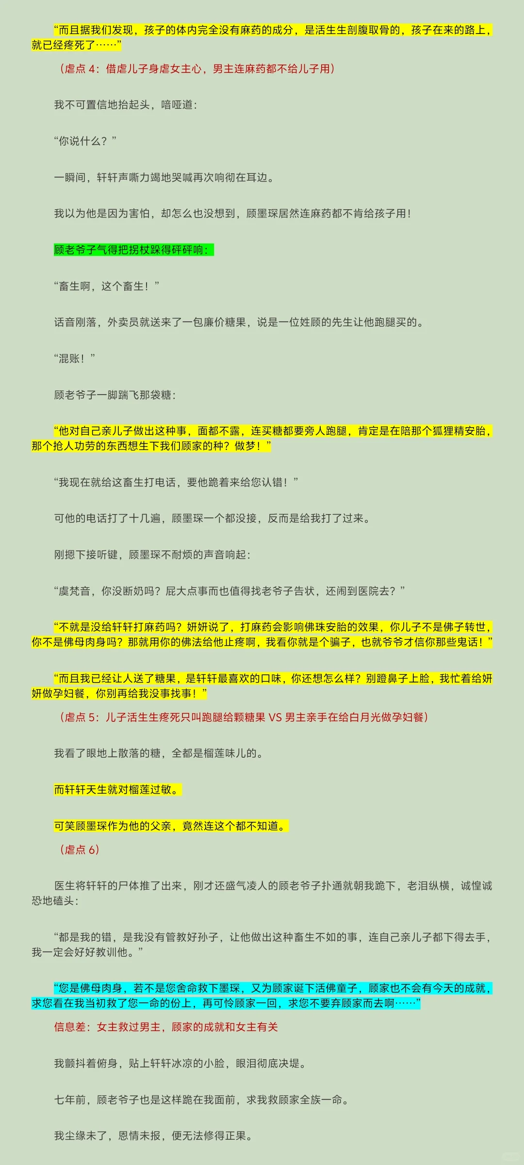 黑岩爆款短篇拆解，信息差对比拉情绪