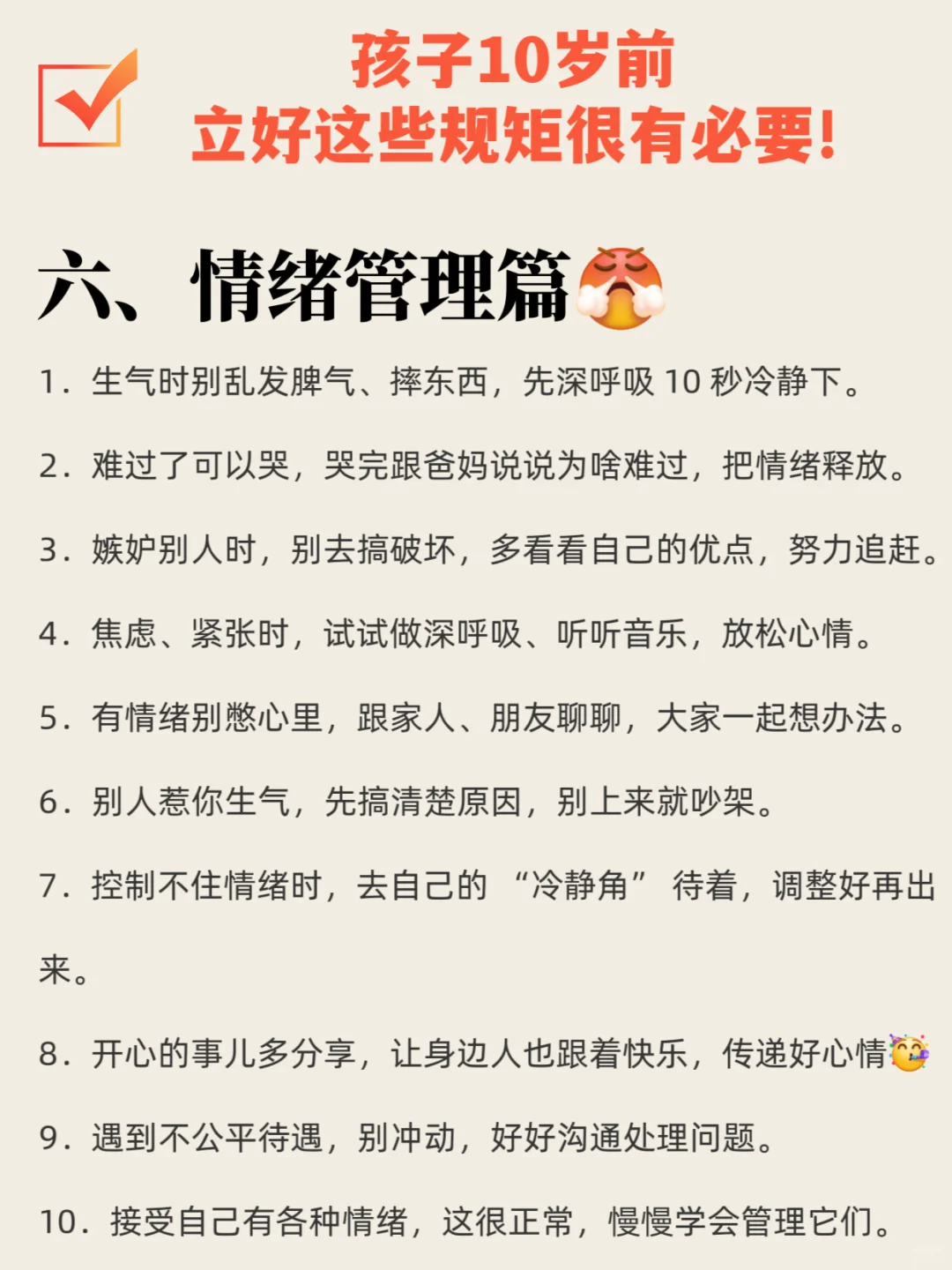 孩子10岁前把这些规矩立好，省心养娃💪
