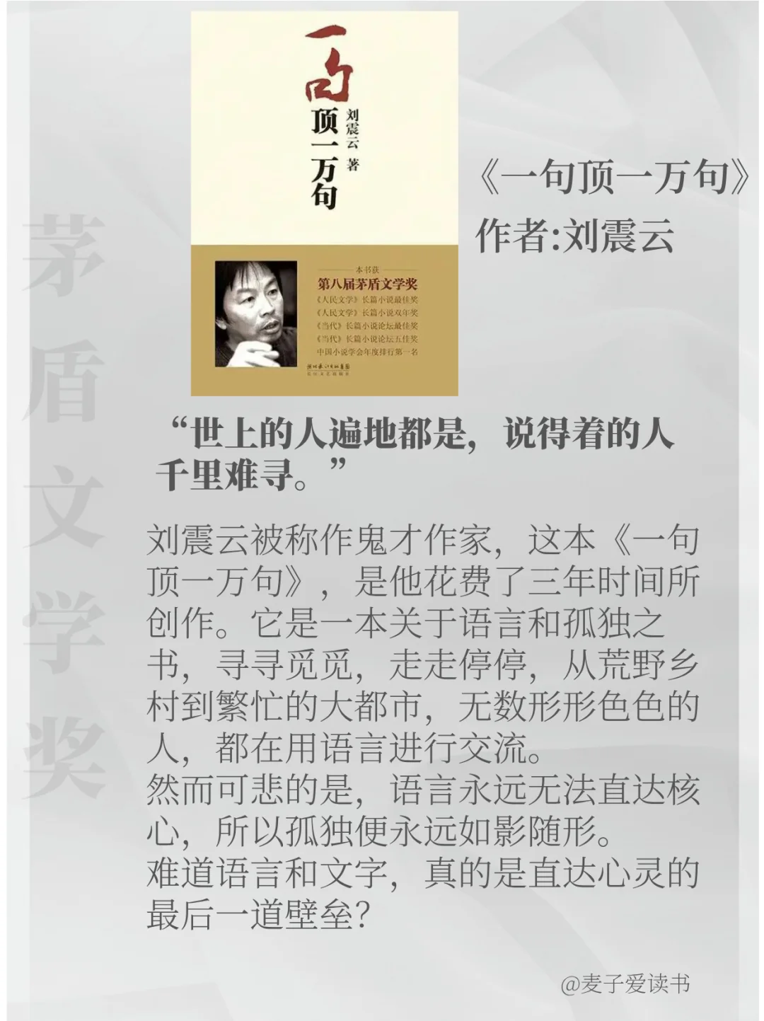 10本评分最高的【茅盾文学奖】作品