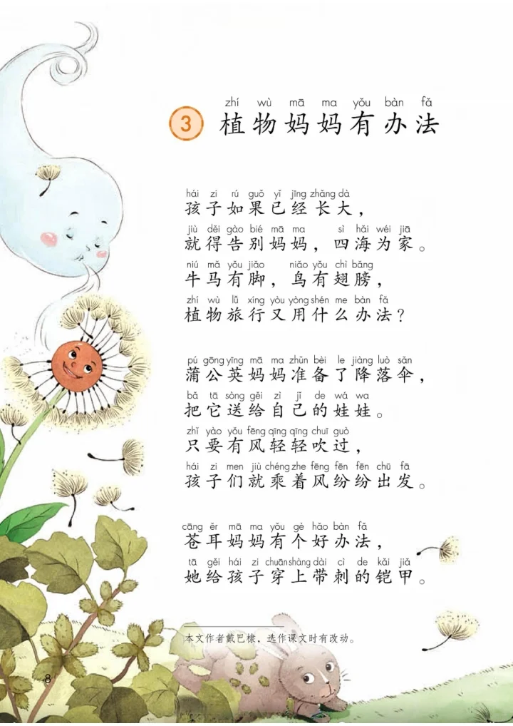 25年新版二年级语文电子书可打印