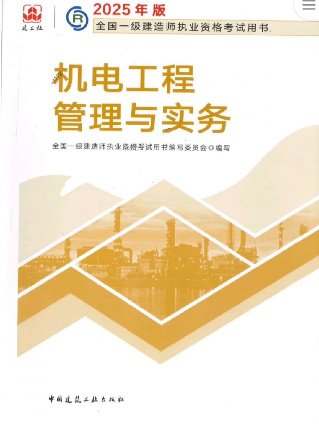 2025一级建造师电子版教材