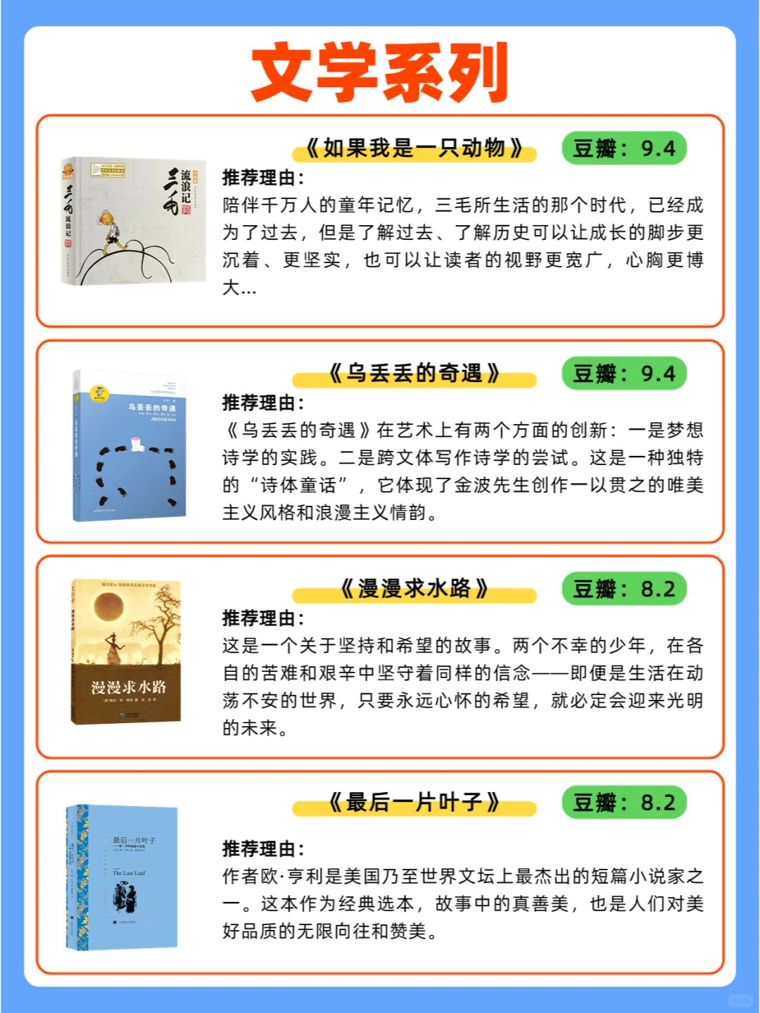🐮太全了！小学生要看的课外书都在这了！