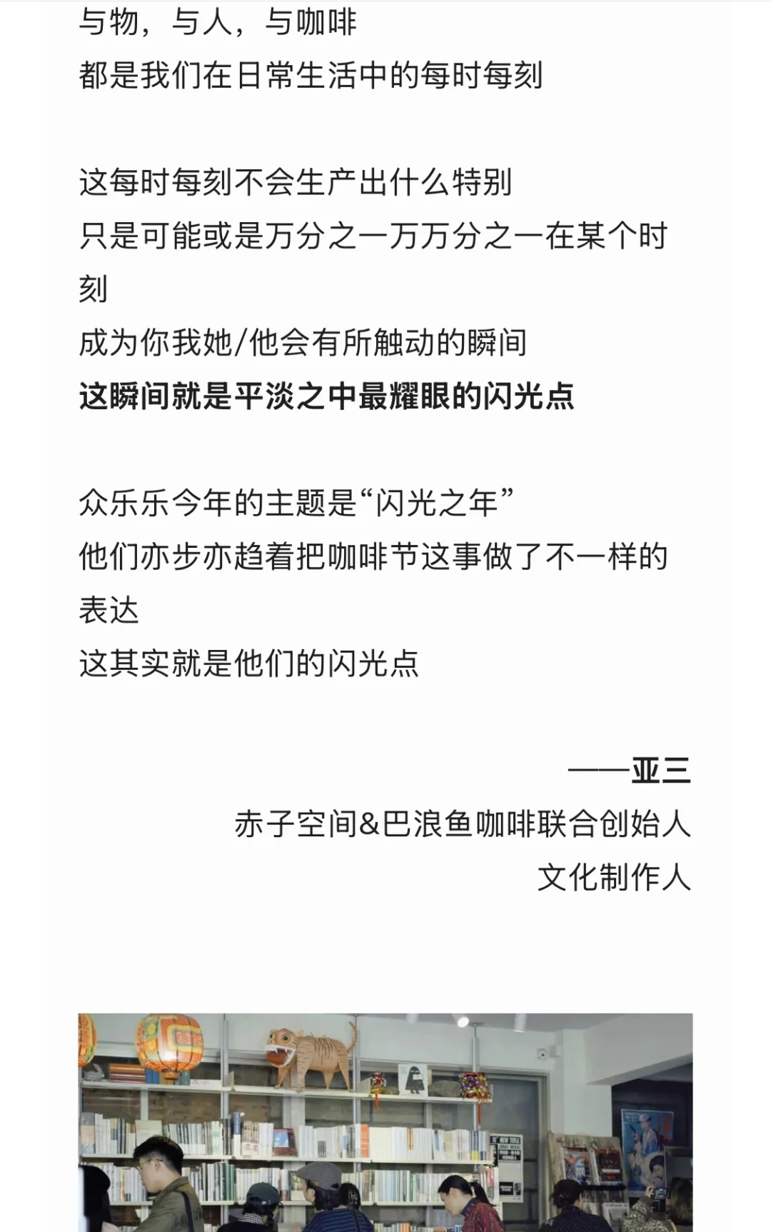 咖啡店老板严选书单｜巴浪鱼x众乐乐