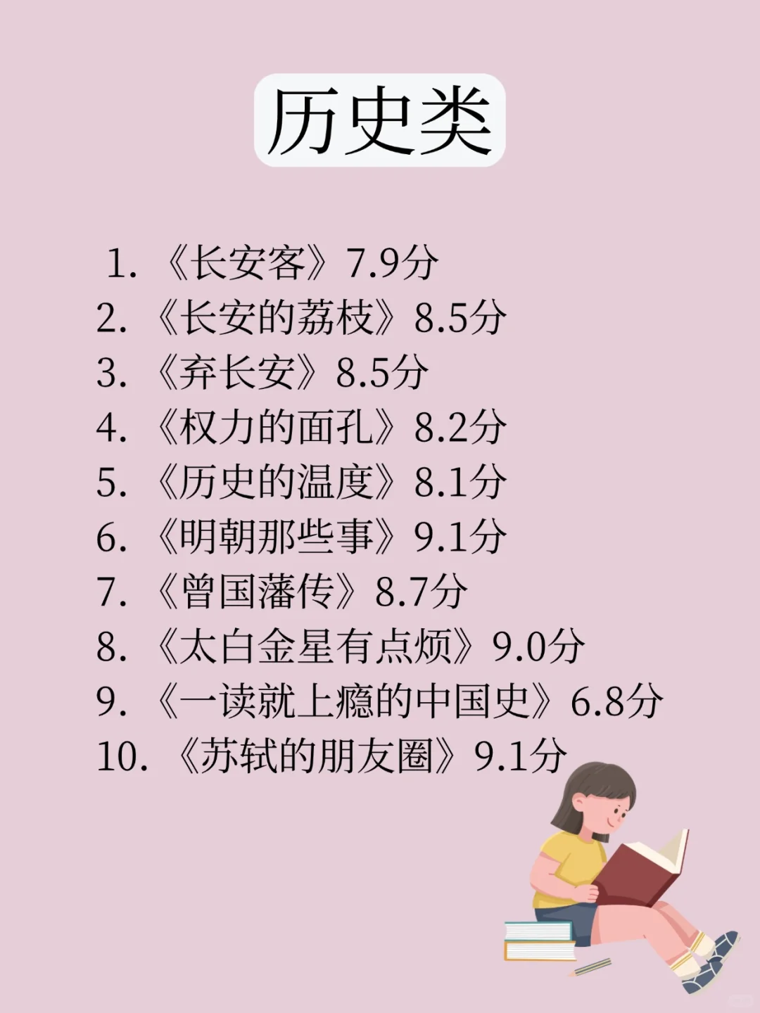 女生必看📚不同成长需求的私藏书单