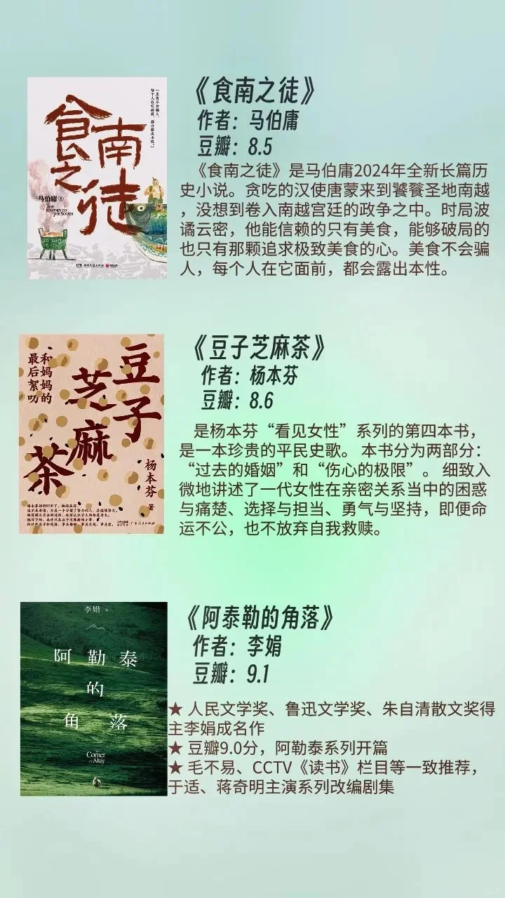 重磅|2024豆瓣高分热门新书。