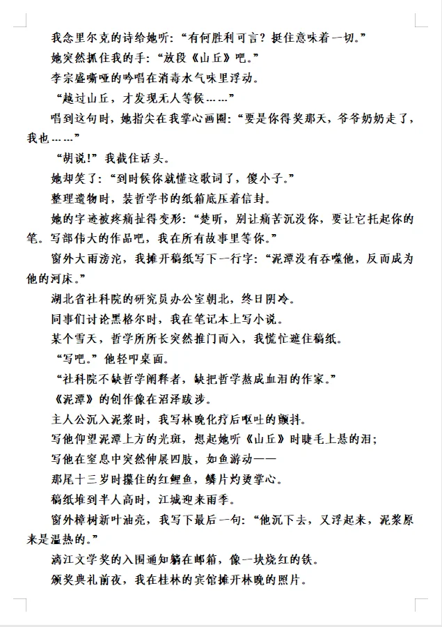 品读刘楚昕《漓江文学奖获奖感言》有感