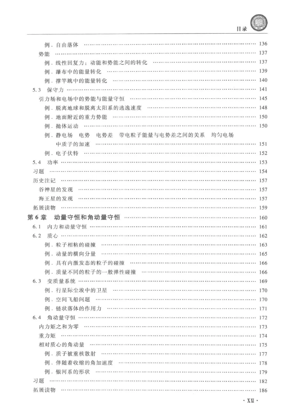 【PDF版】伯克利物理学教程力学电子书