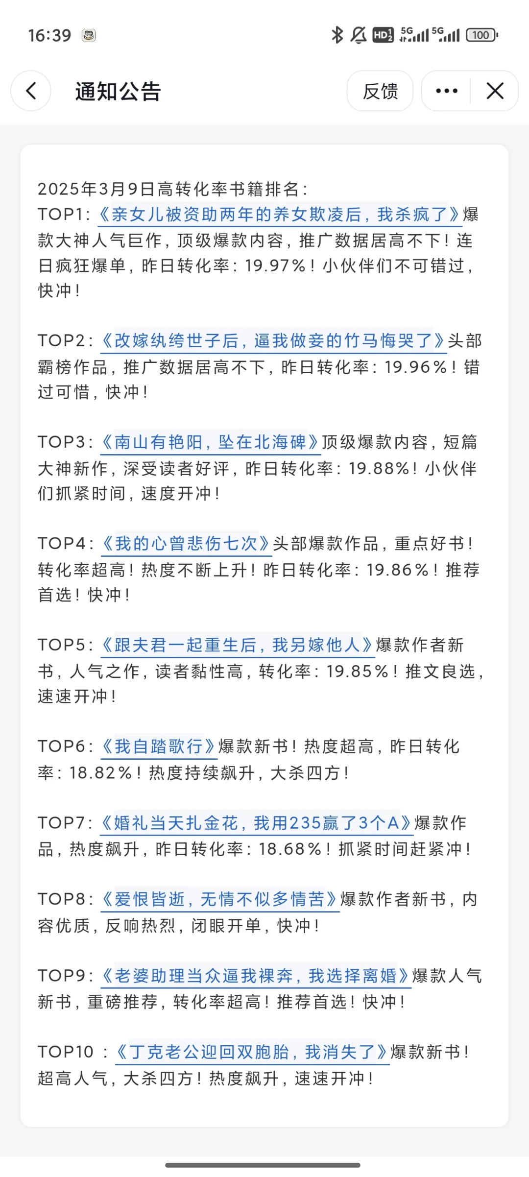 3.10黑岩最热书单