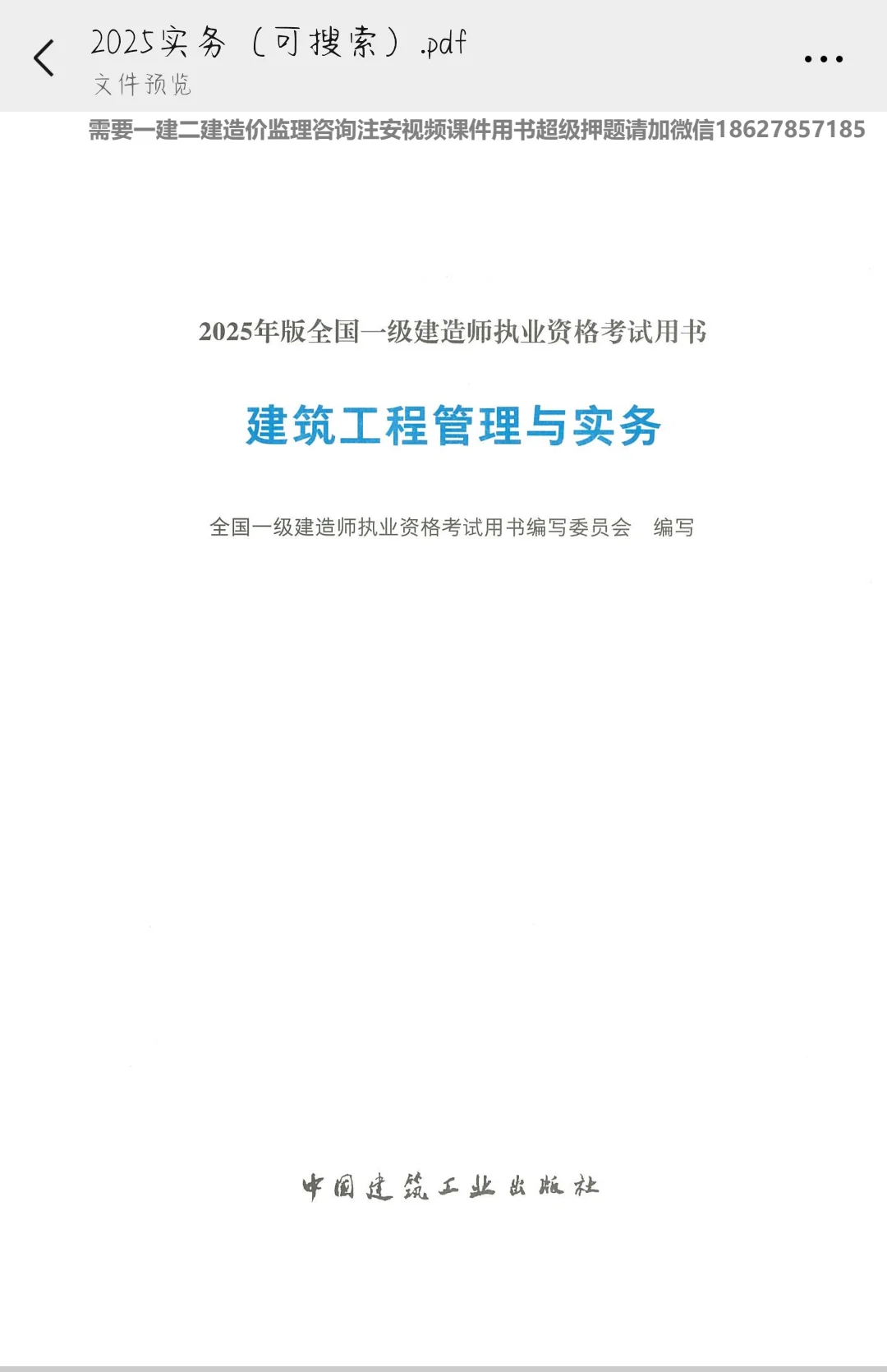 2025版一建教材(可搜索)